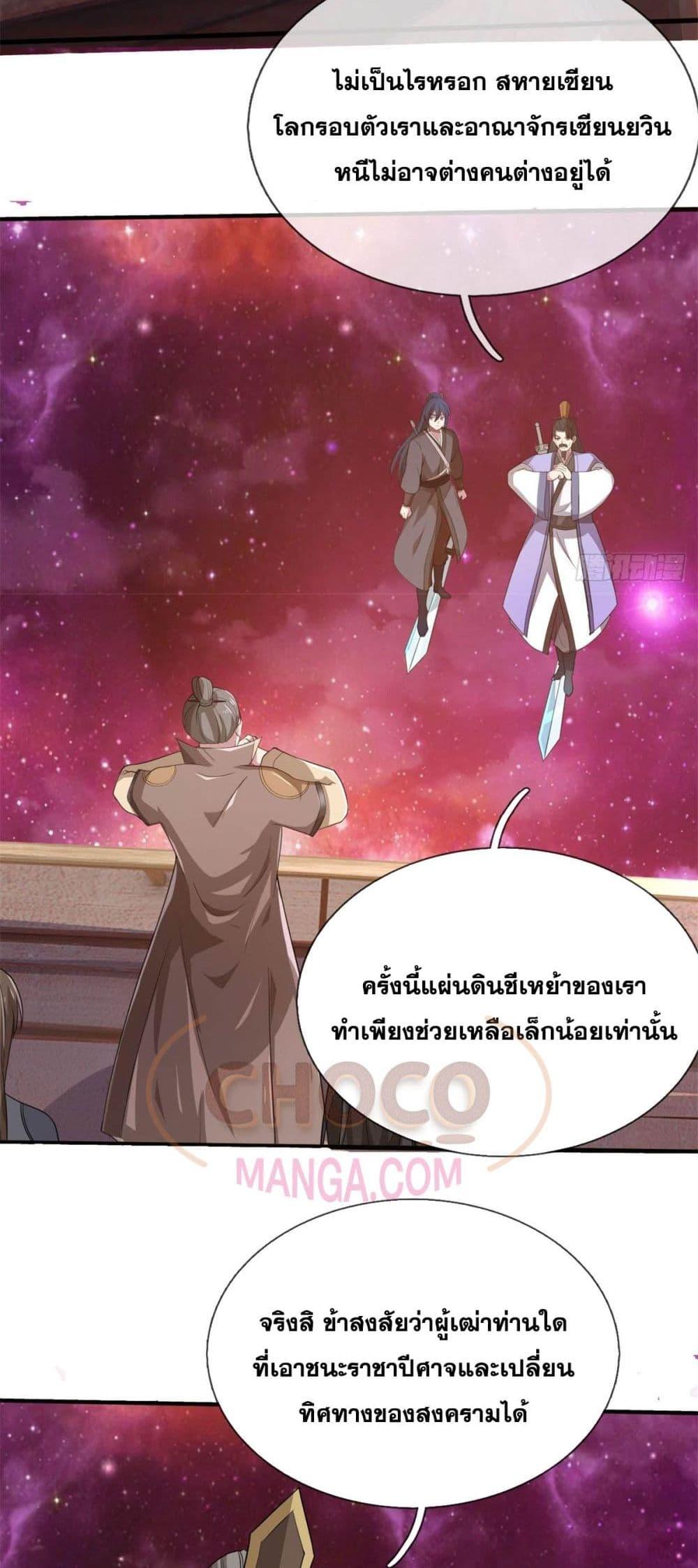 อ่านมังงะ I Can Become A Sword God ตอนที่ 187/16.jpg