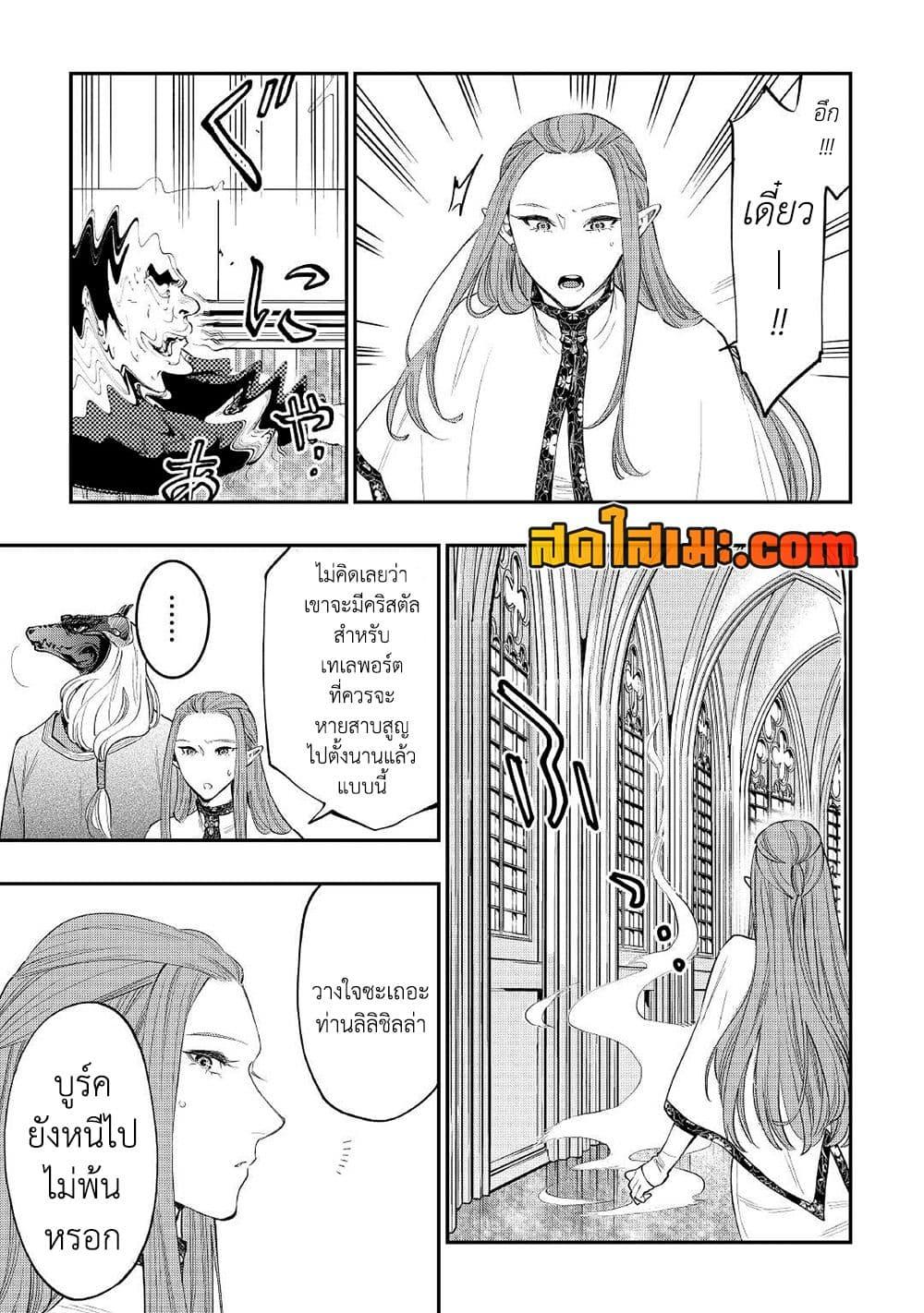 อ่านมังงะ The New Gate ตอนที่ 77/17.jpg