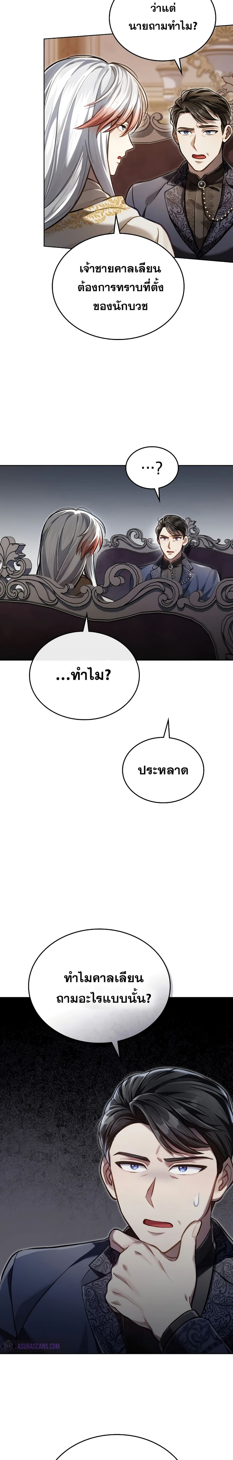 อ่านมังงะ Reborn as the Enemy Prince ตอนที่ 38/17.jpg