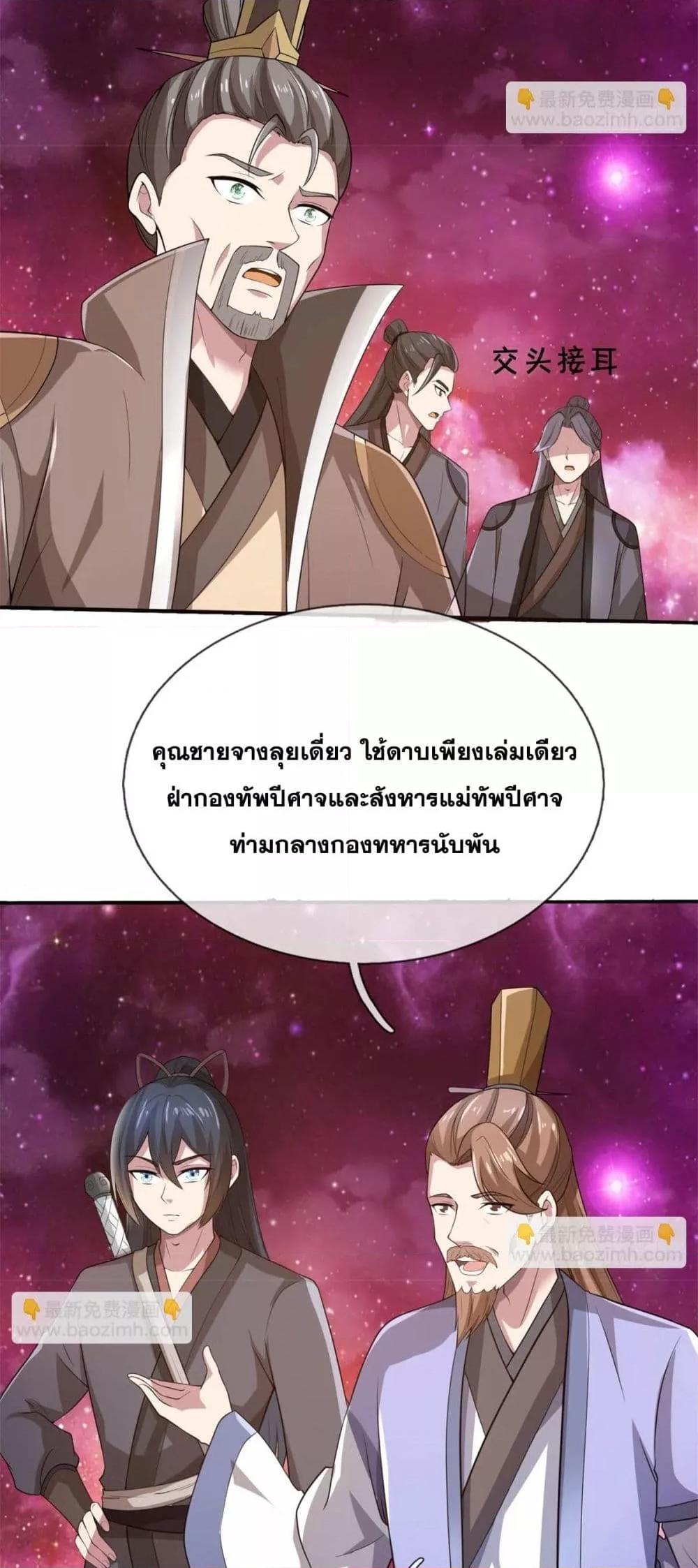 อ่านมังงะ I Can Become A Sword God ตอนที่ 187/17.jpg