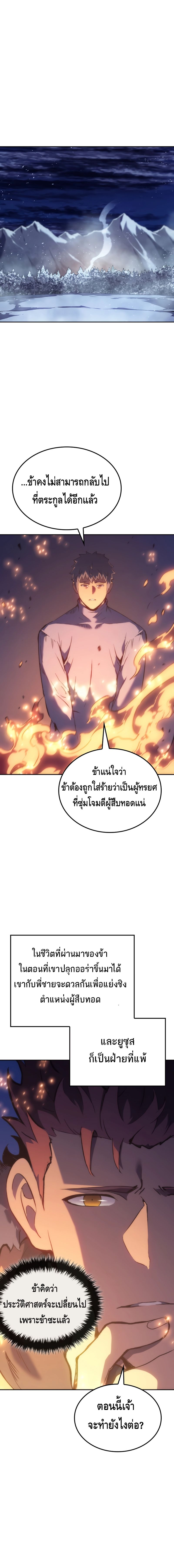 อ่านมังงะ The Indomitable Martial King ตอนที่ 31/17.jpg