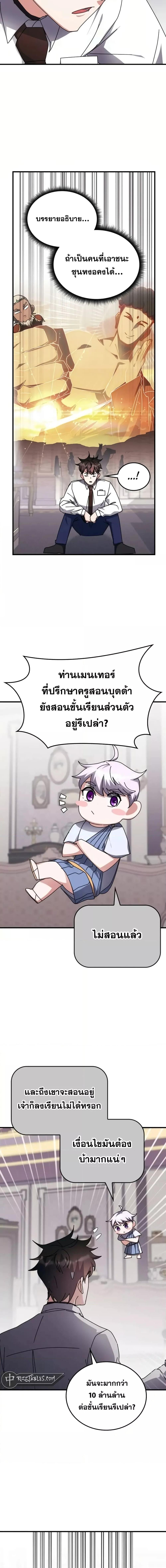 อ่านมังงะ Transcension Academy ตอนที่ 117/17.jpg