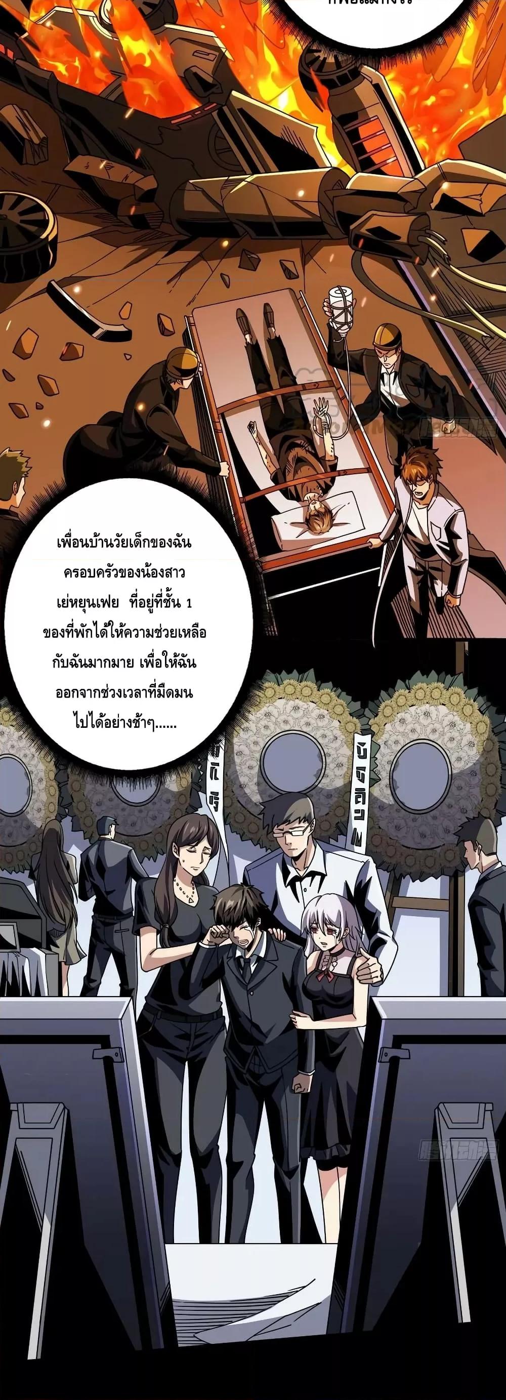 อ่านมังงะ King Account at the Start ตอนที่ 271/18.jpg