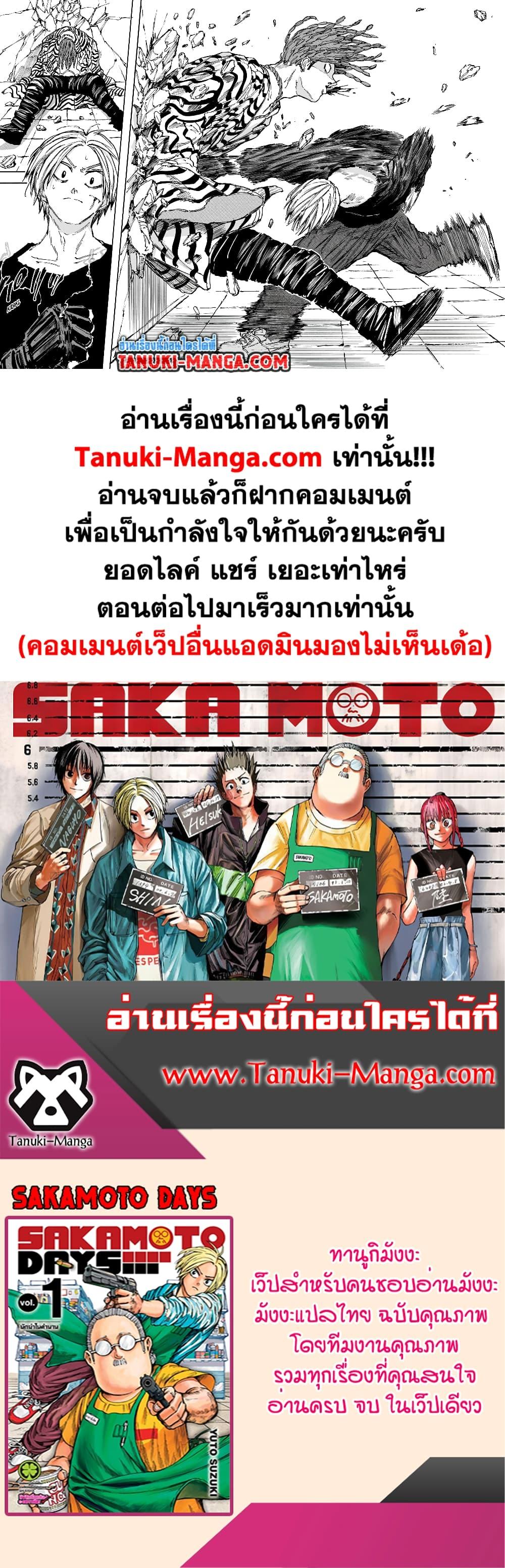 อ่านมังงะ Sakamoto Days ตอนที่ 95/18.jpg