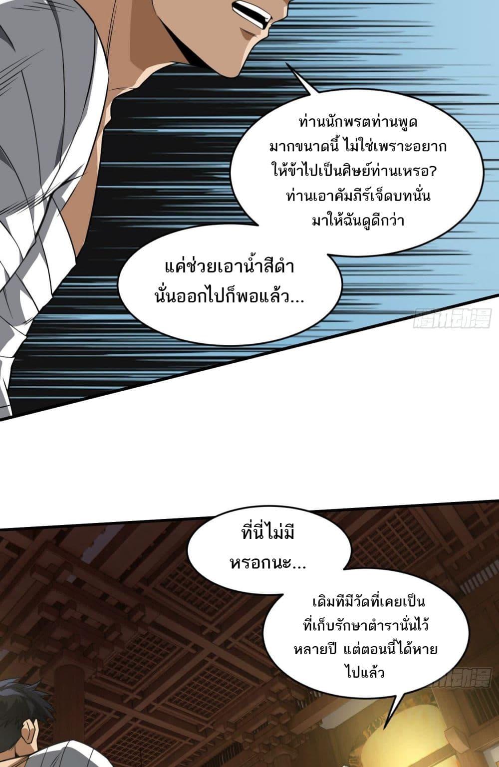 อ่านมังงะ The Creators ตอนที่ 33/18.jpg