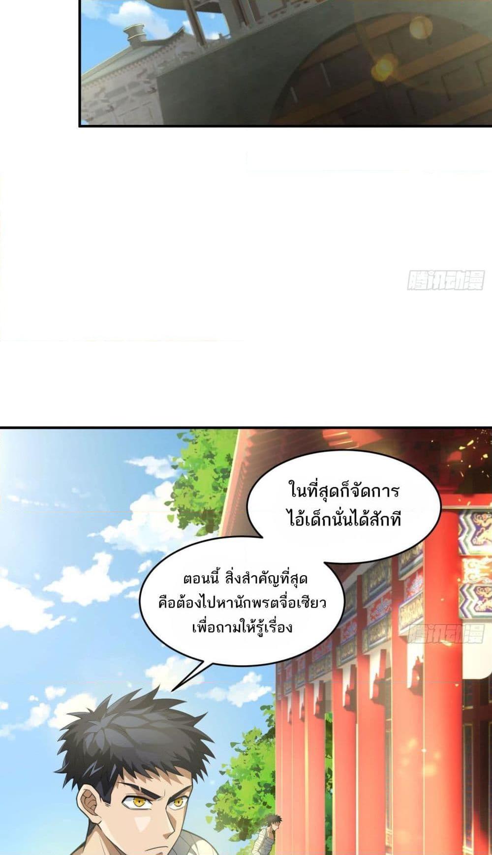 อ่านมังงะ The Creators ตอนที่ 31/18.jpg