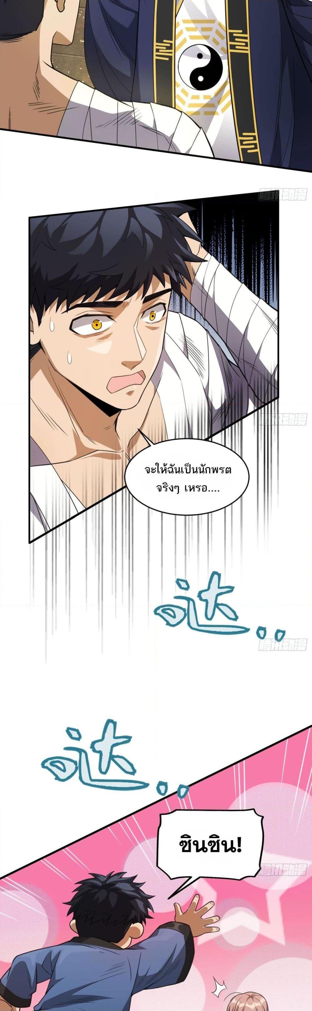 อ่านมังงะ The Creators ตอนที่ 32/1.jpg