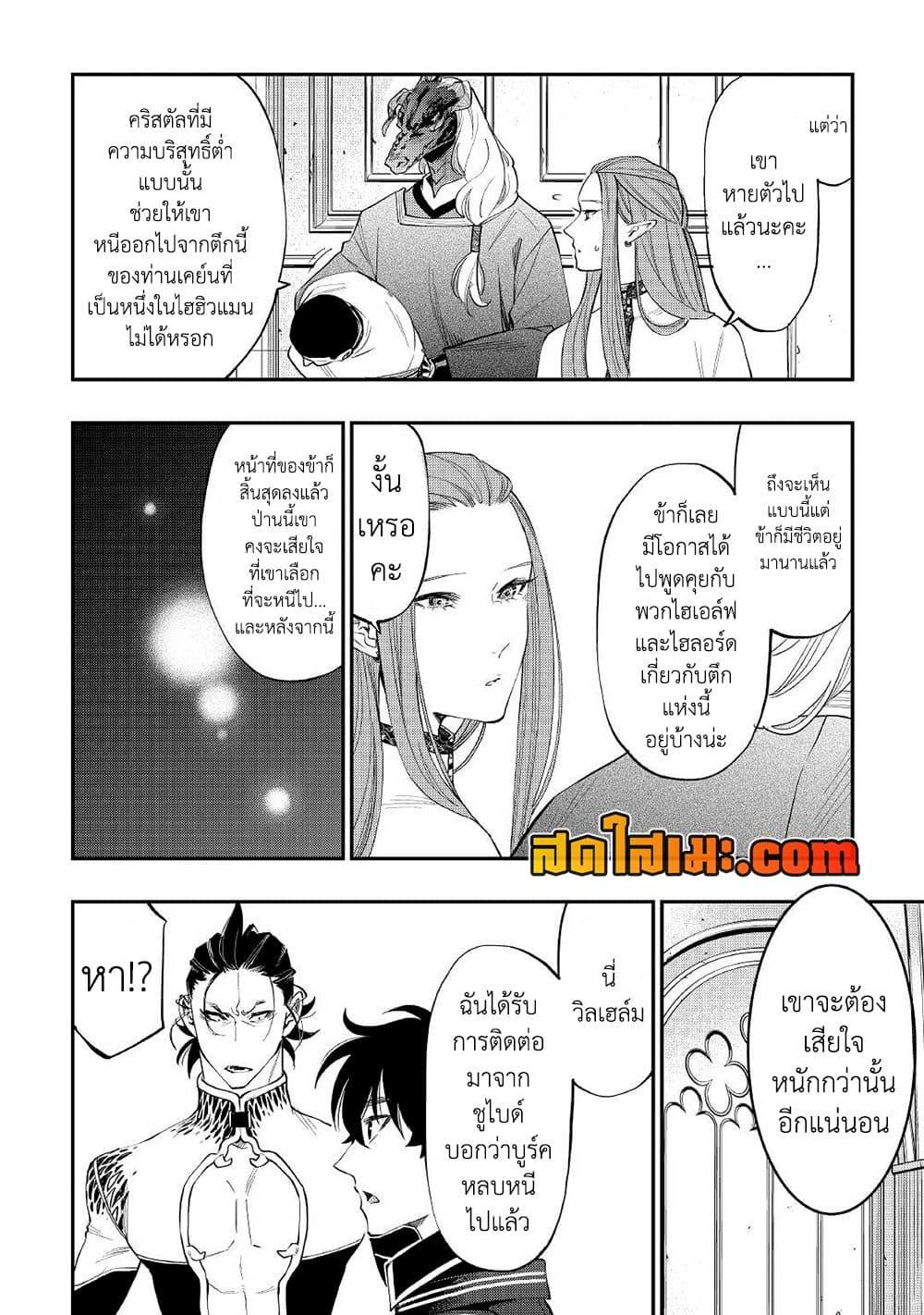 อ่านมังงะ The New Gate ตอนที่ 77/18.jpg