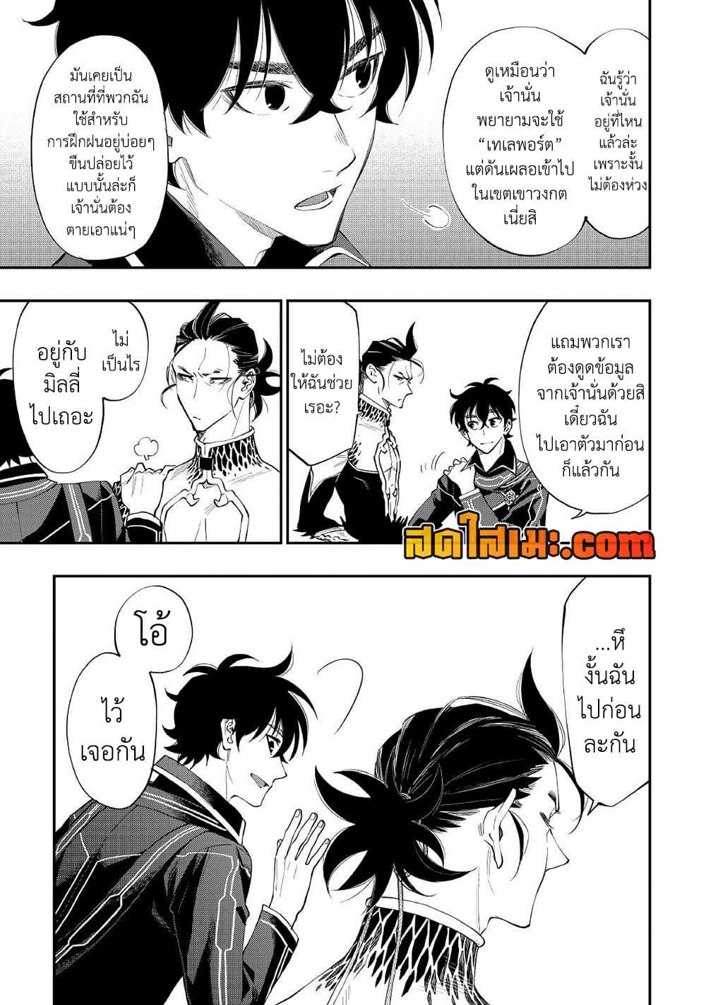 อ่านมังงะ The New Gate ตอนที่ 77/19.jpg