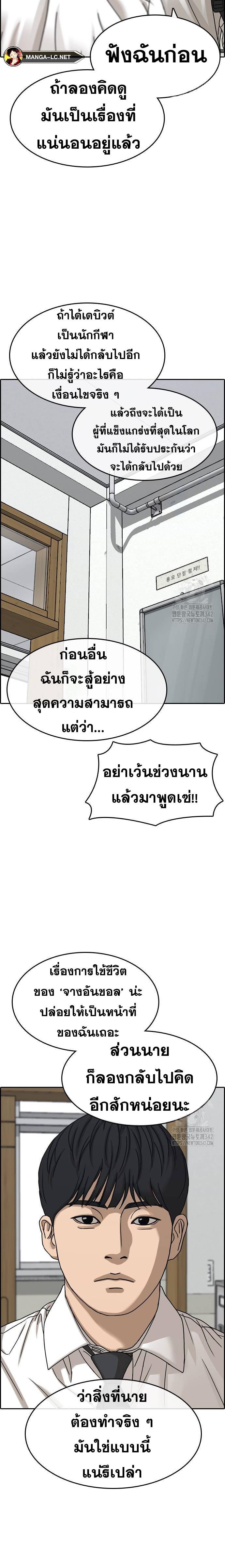 อ่านมังงะ Loser Life 2 ตอนที่ 29/19.jpg