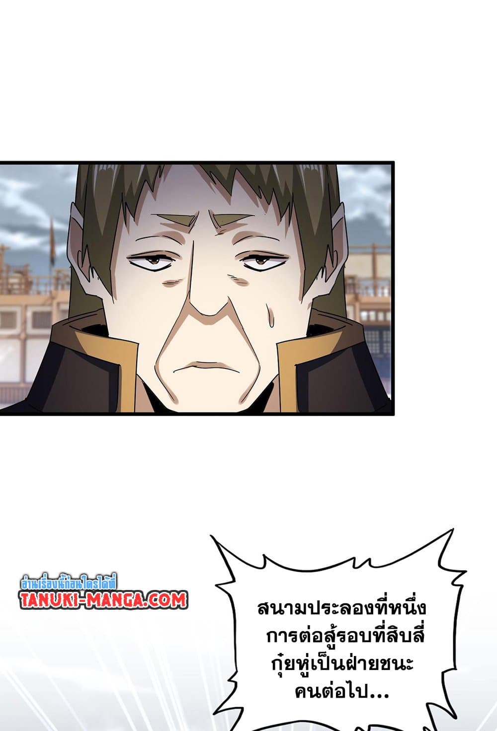 อ่านมังงะ Magic Emperor ตอนที่ 581/19.jpg