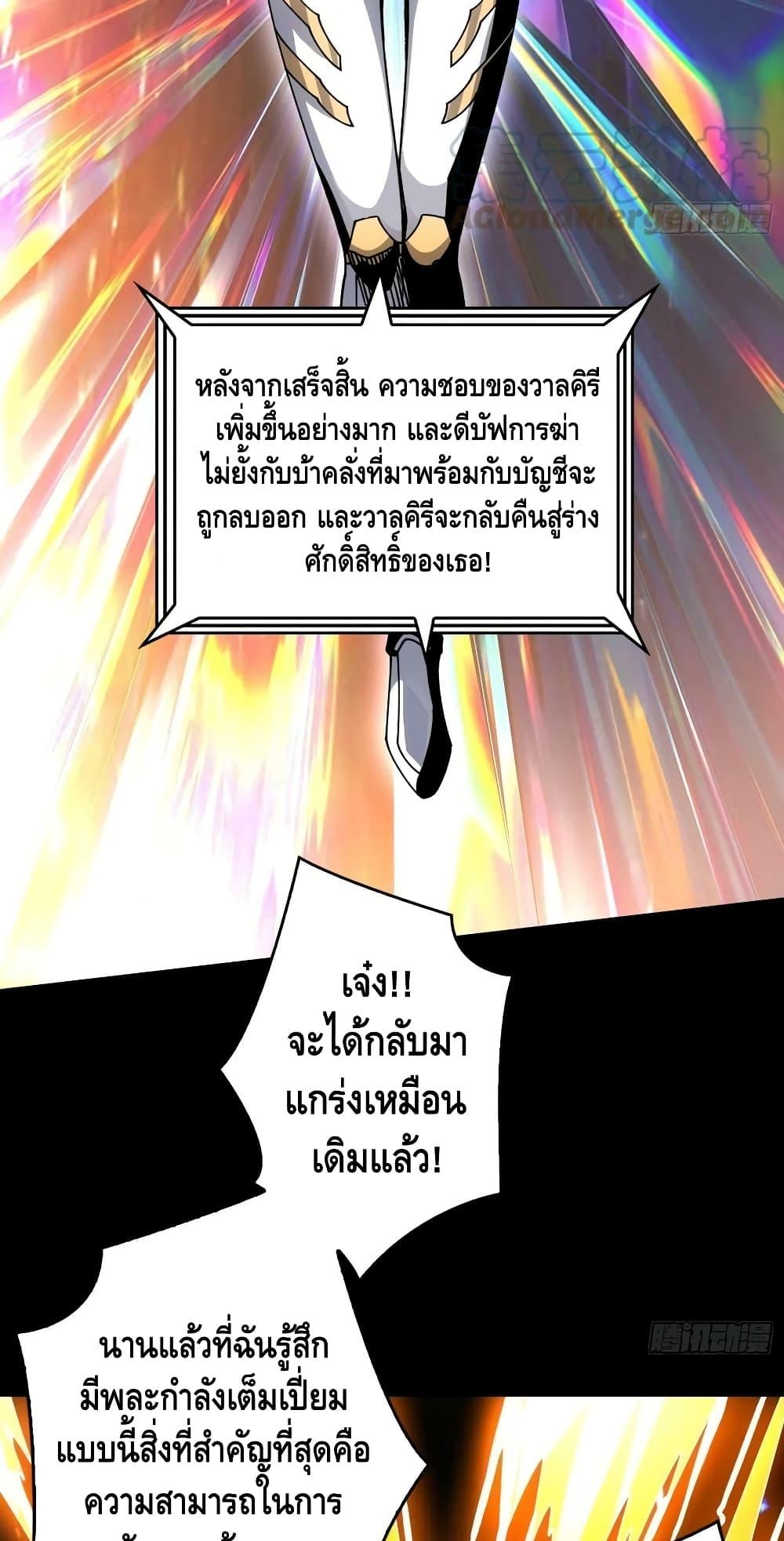 อ่านมังงะ King Account at the Start ตอนที่ 273/19.jpg