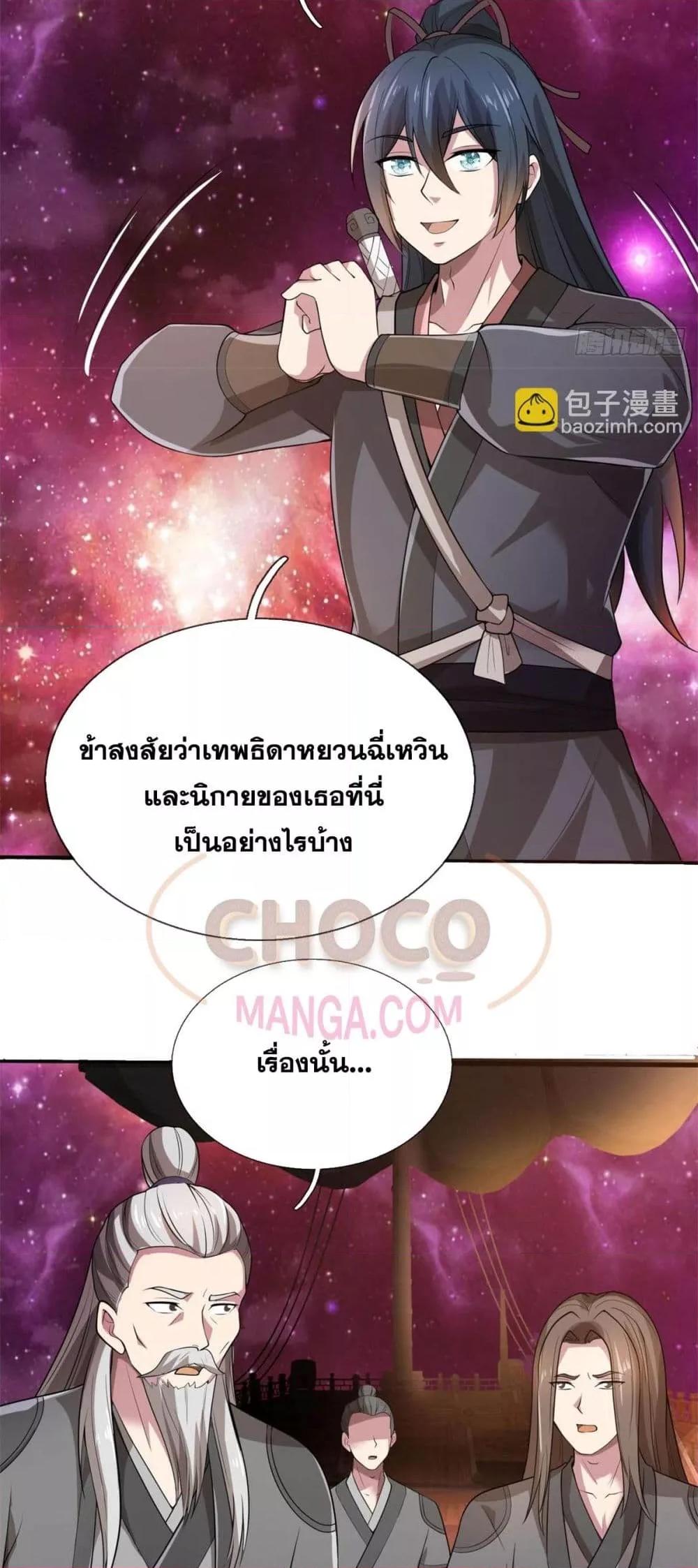 อ่านมังงะ I Can Become A Sword God ตอนที่ 187/19.jpg