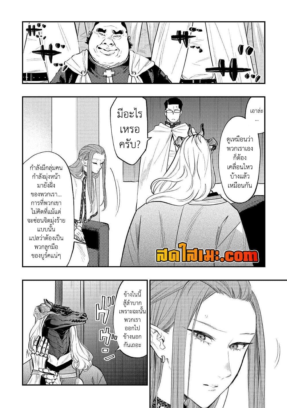 อ่านมังงะ The New Gate ตอนที่ 77/1.jpg