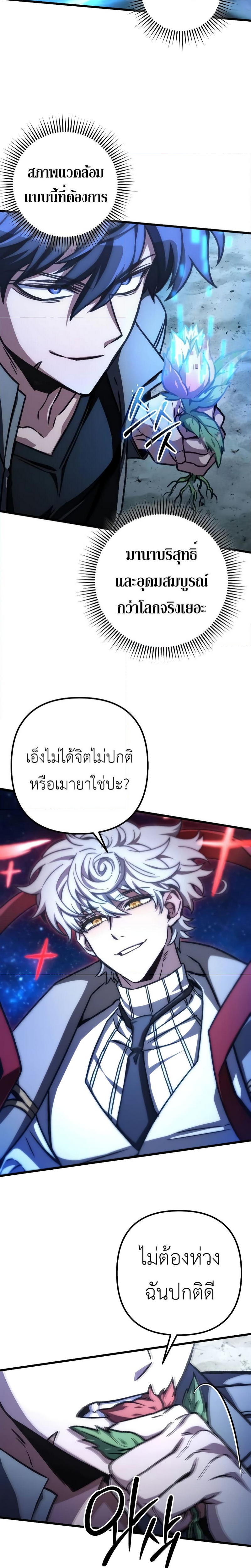 อ่านมังงะ The Genius Assassin Who Takes it All ตอนที่ 42/2.jpg