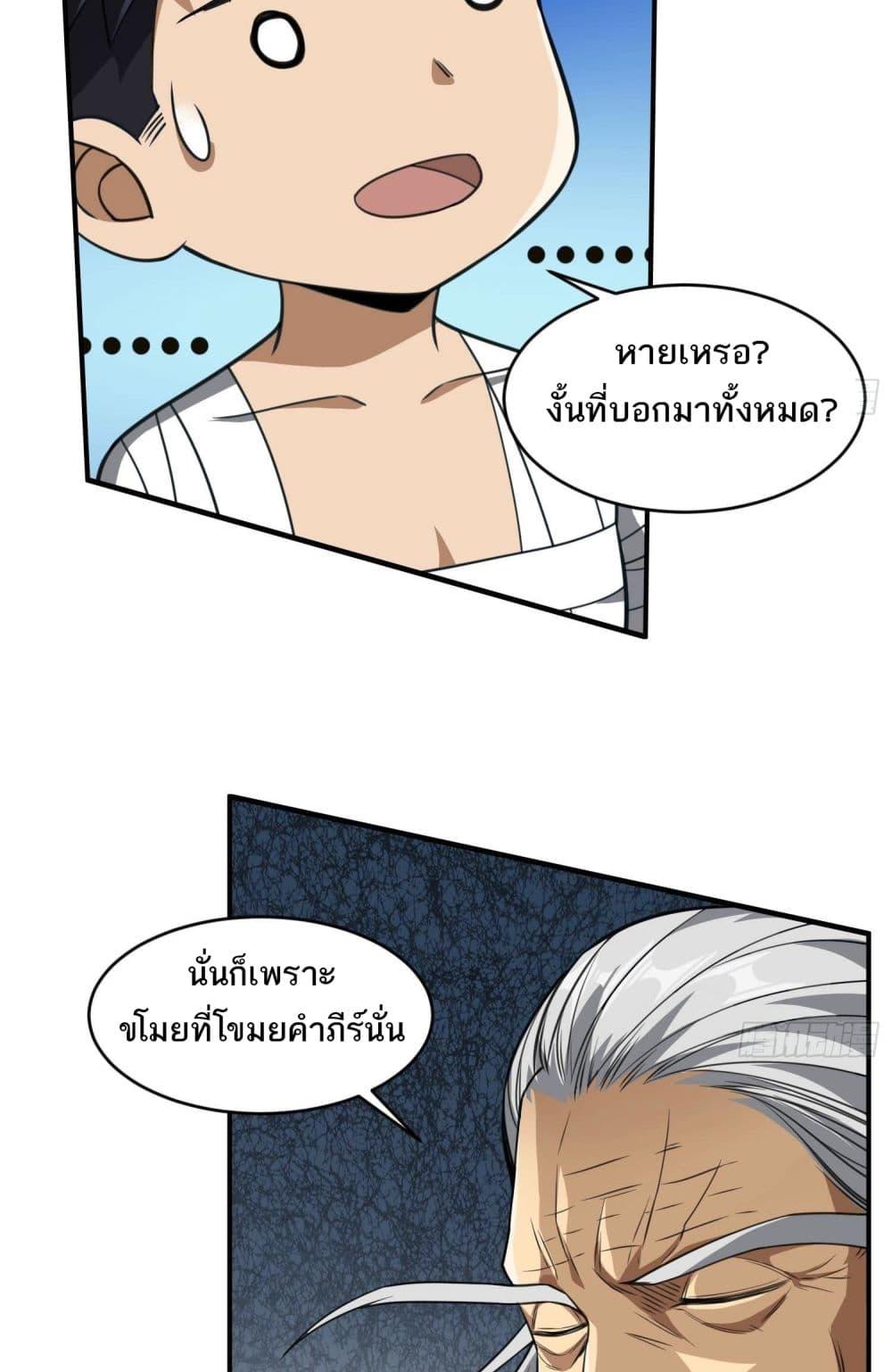 อ่านมังงะ The Creators ตอนที่ 33/20.jpg