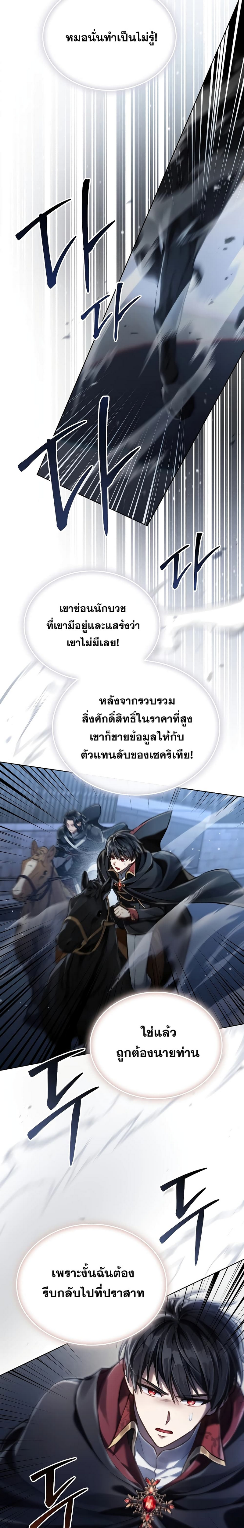 อ่านมังงะ Reborn as the Enemy Prince ตอนที่ 38/20.jpg