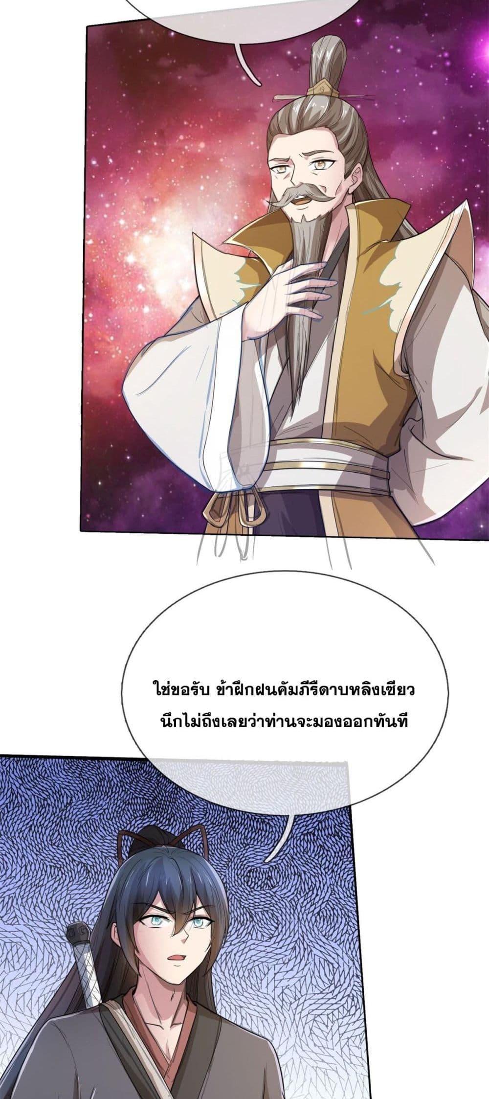 อ่านมังงะ I Can Become A Sword God ตอนที่ 187/2.jpg