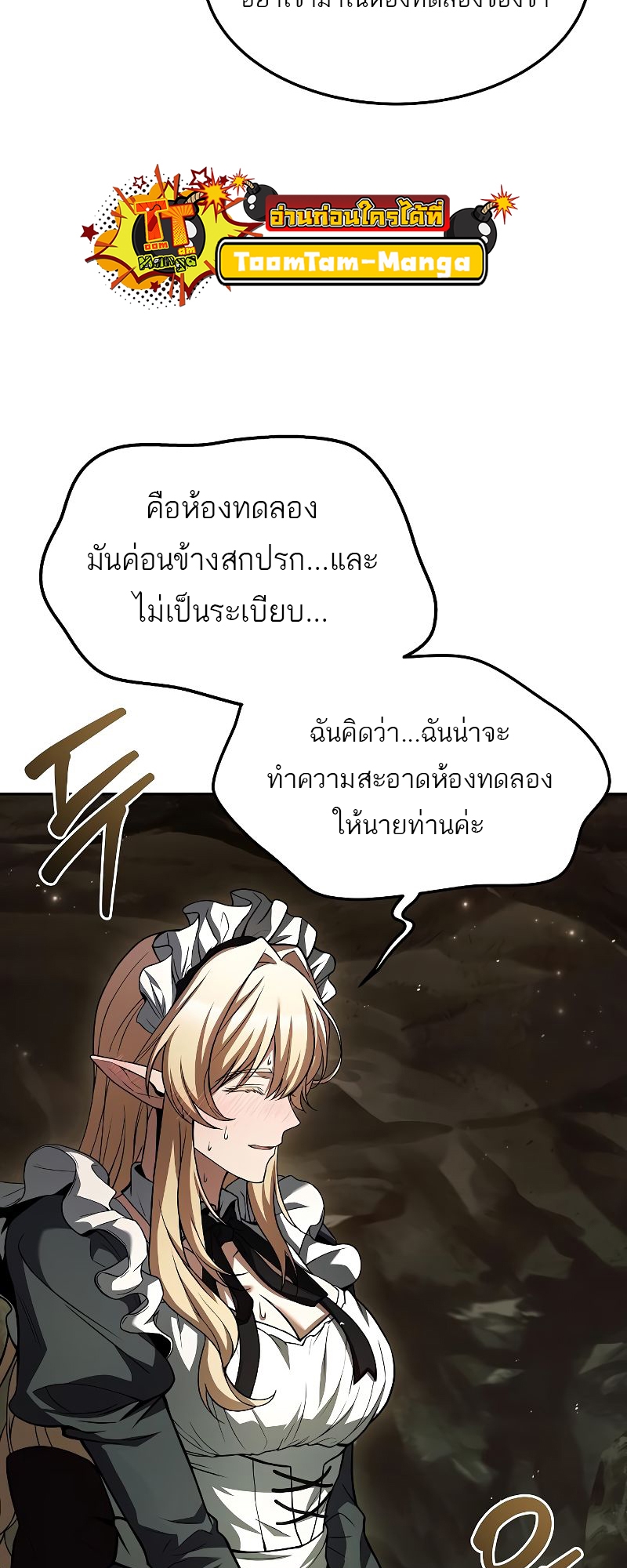 อ่านมังงะ A Wizard’s Restaurant ตอนที่ 41/2.jpg