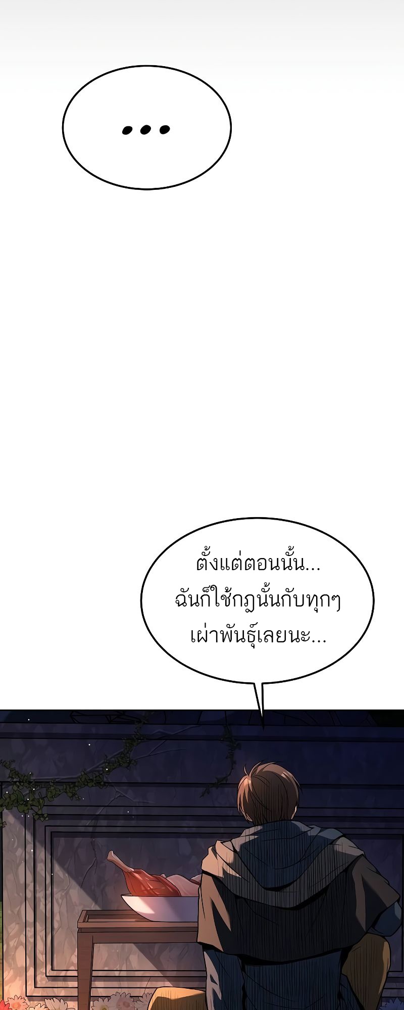 อ่านมังงะ A Wizard’s Restaurant ตอนที่ 42/21.jpg