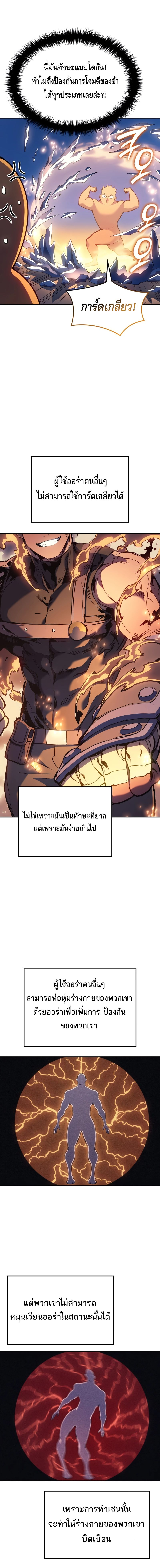 อ่านมังงะ The Indomitable Martial King ตอนที่ 28/21.jpg