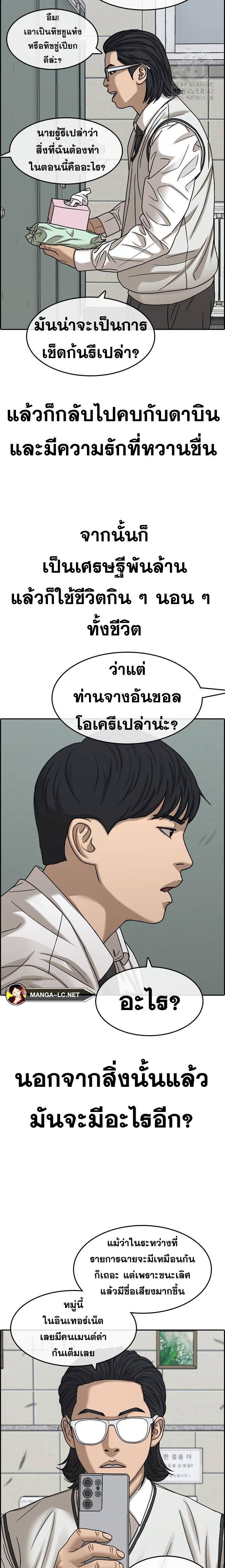 อ่านมังงะ Loser Life 2 ตอนที่ 29/21.jpg