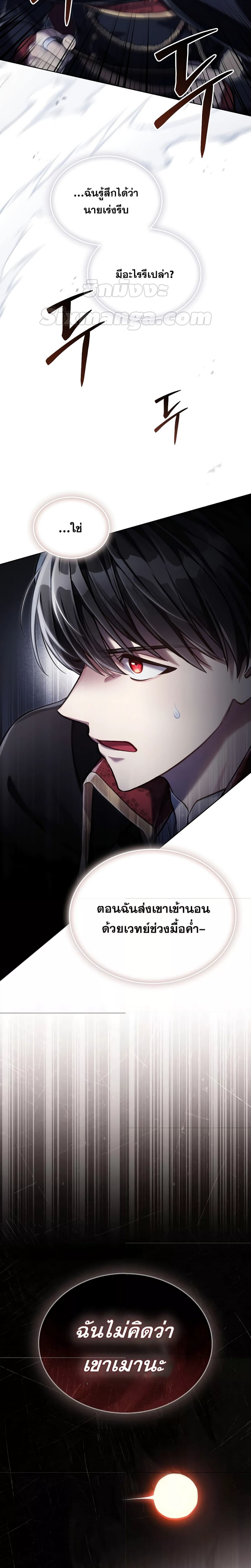 อ่านมังงะ Reborn as the Enemy Prince ตอนที่ 38/21.jpg