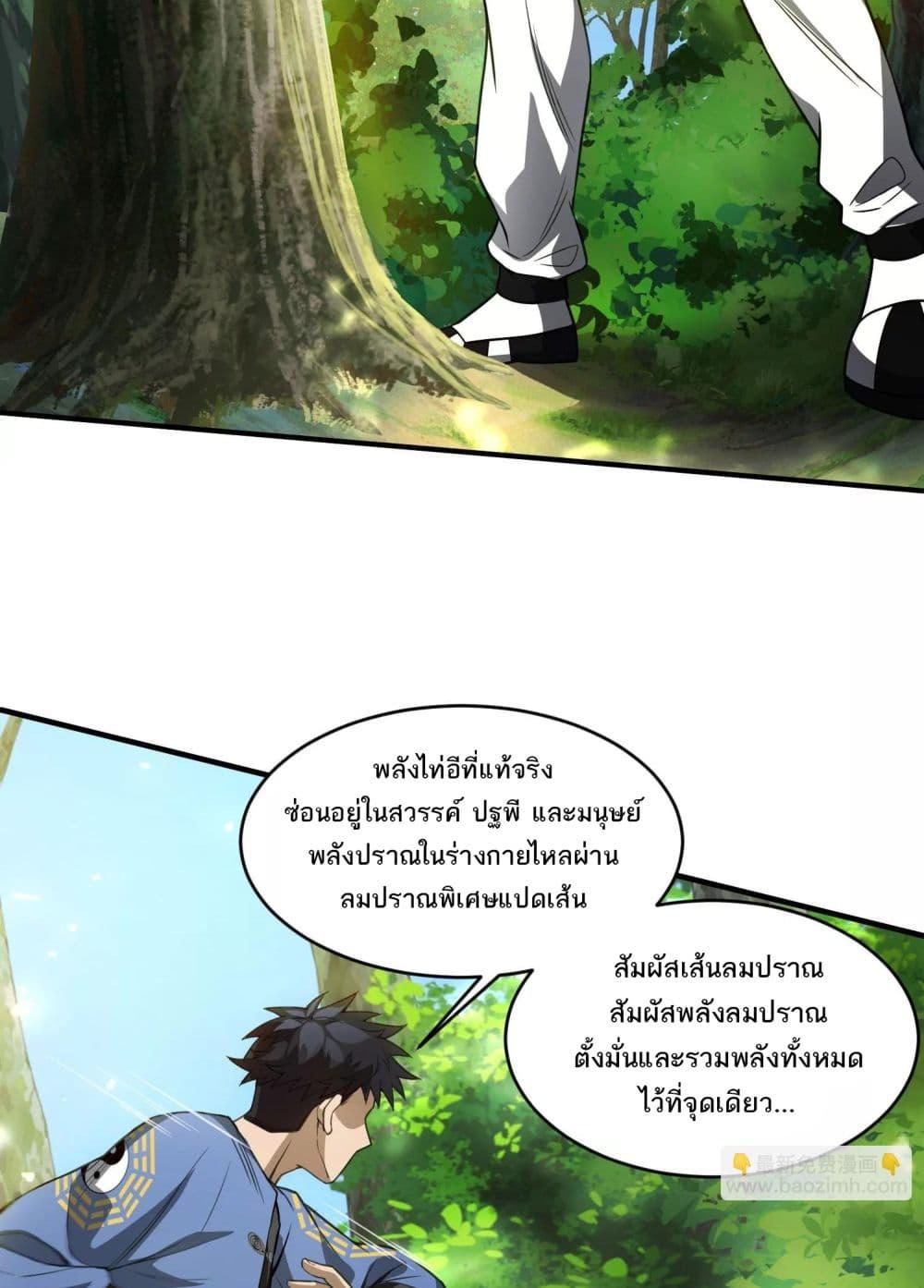 อ่านมังงะ The Creators ตอนที่ 34/21.jpg