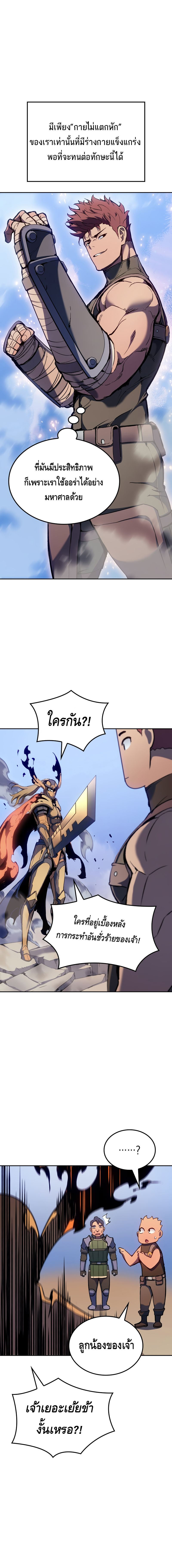 อ่านมังงะ The Indomitable Martial King ตอนที่ 28/22.jpg