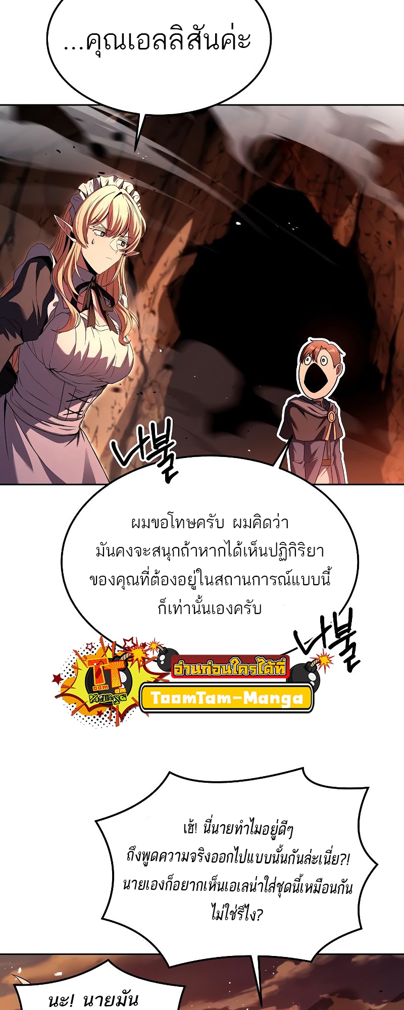 อ่านมังงะ A Wizard’s Restaurant ตอนที่ 41/22.jpg