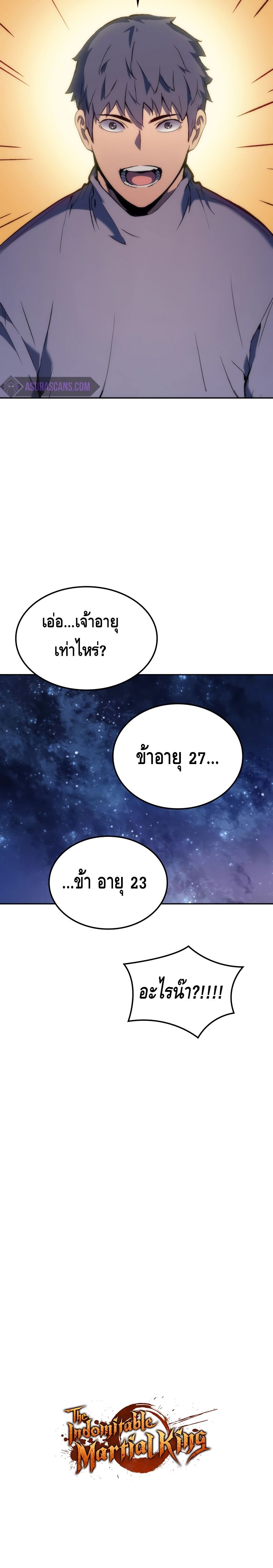 อ่านมังงะ The Indomitable Martial King ตอนที่ 31/23.jpg