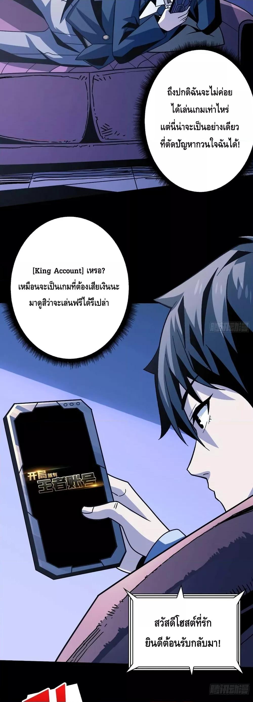 อ่านมังงะ King Account at the Start ตอนที่ 271/23.jpg