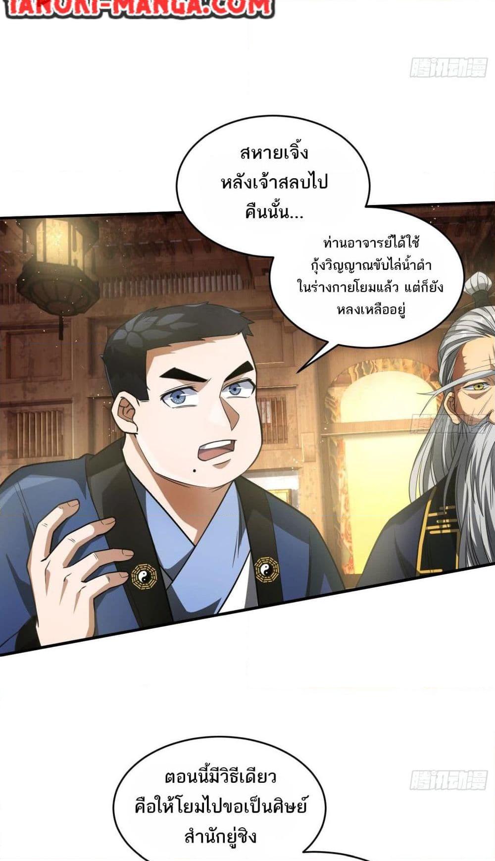 อ่านมังงะ The Creators ตอนที่ 31/24.jpg