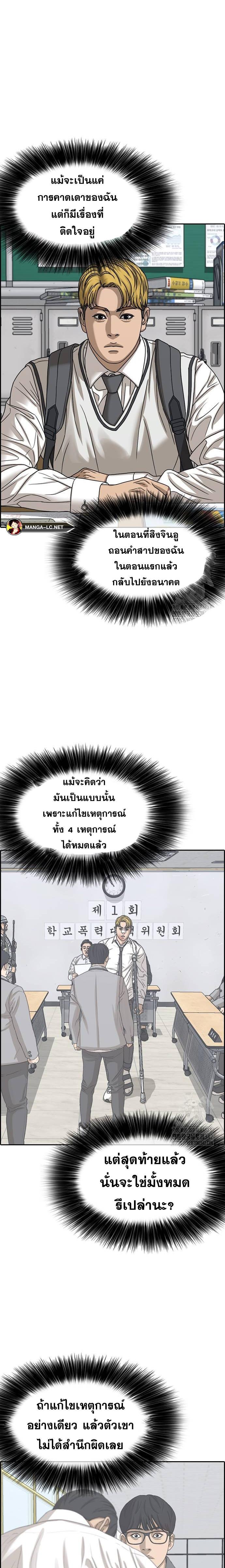 อ่านมังงะ Loser Life 2 ตอนที่ 29/24.jpg