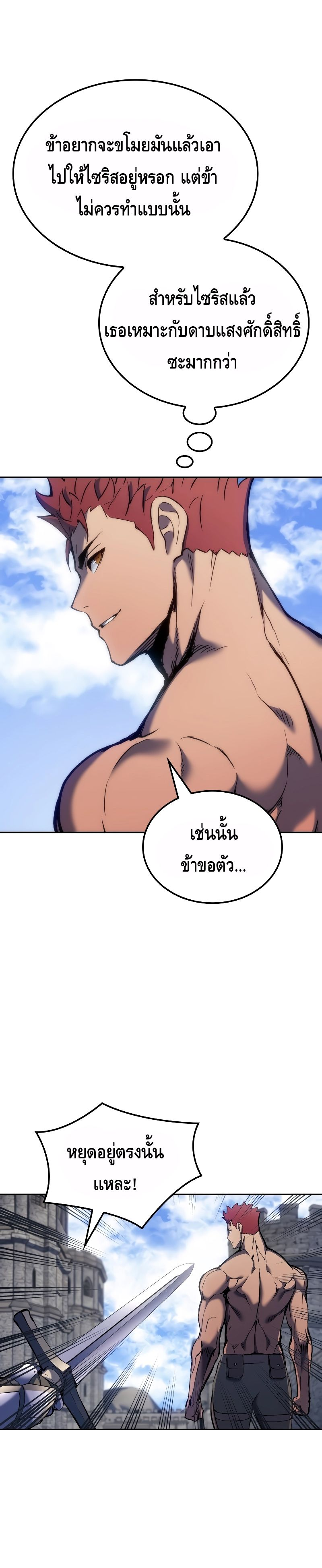 อ่านมังงะ The Indomitable Martial King ตอนที่ 29/25.jpg