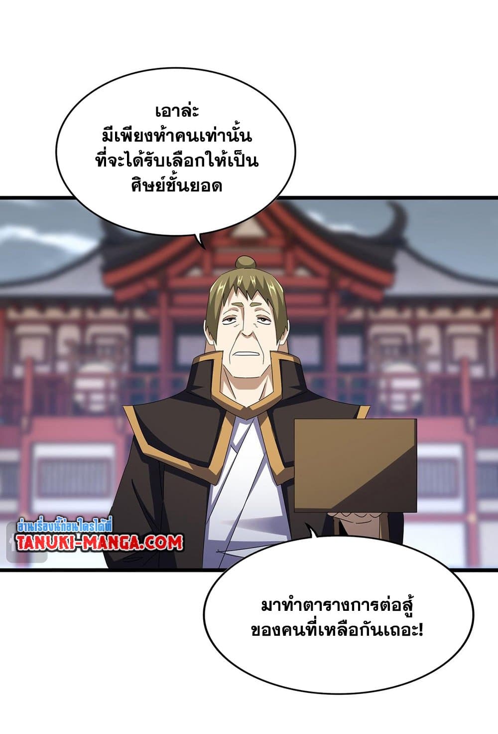 อ่านมังงะ Magic Emperor ตอนที่ 581/25.jpg