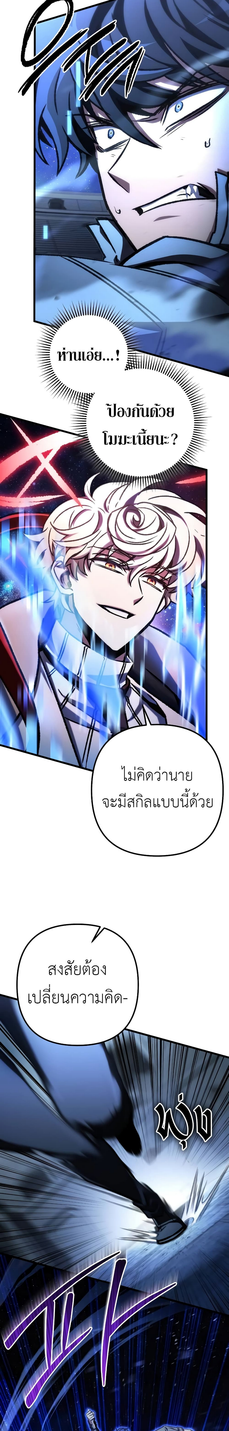 อ่านมังงะ The Genius Assassin Who Takes it All ตอนที่ 42/26.jpg