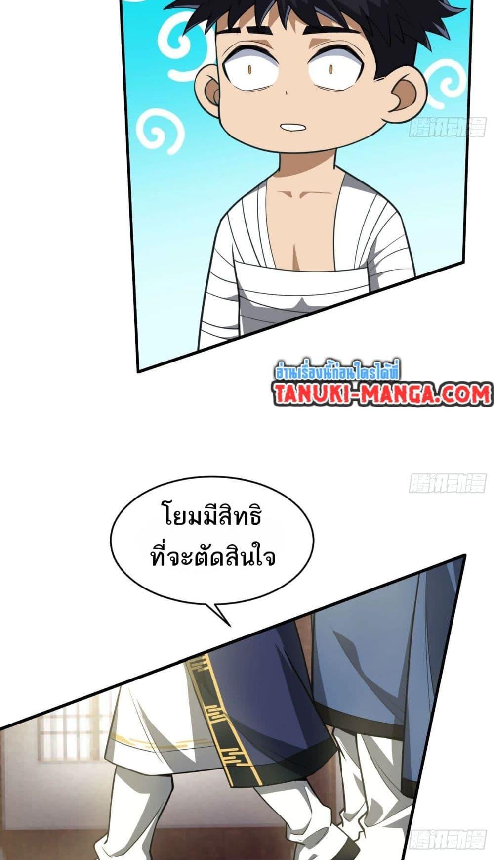 อ่านมังงะ The Creators ตอนที่ 31/26.jpg