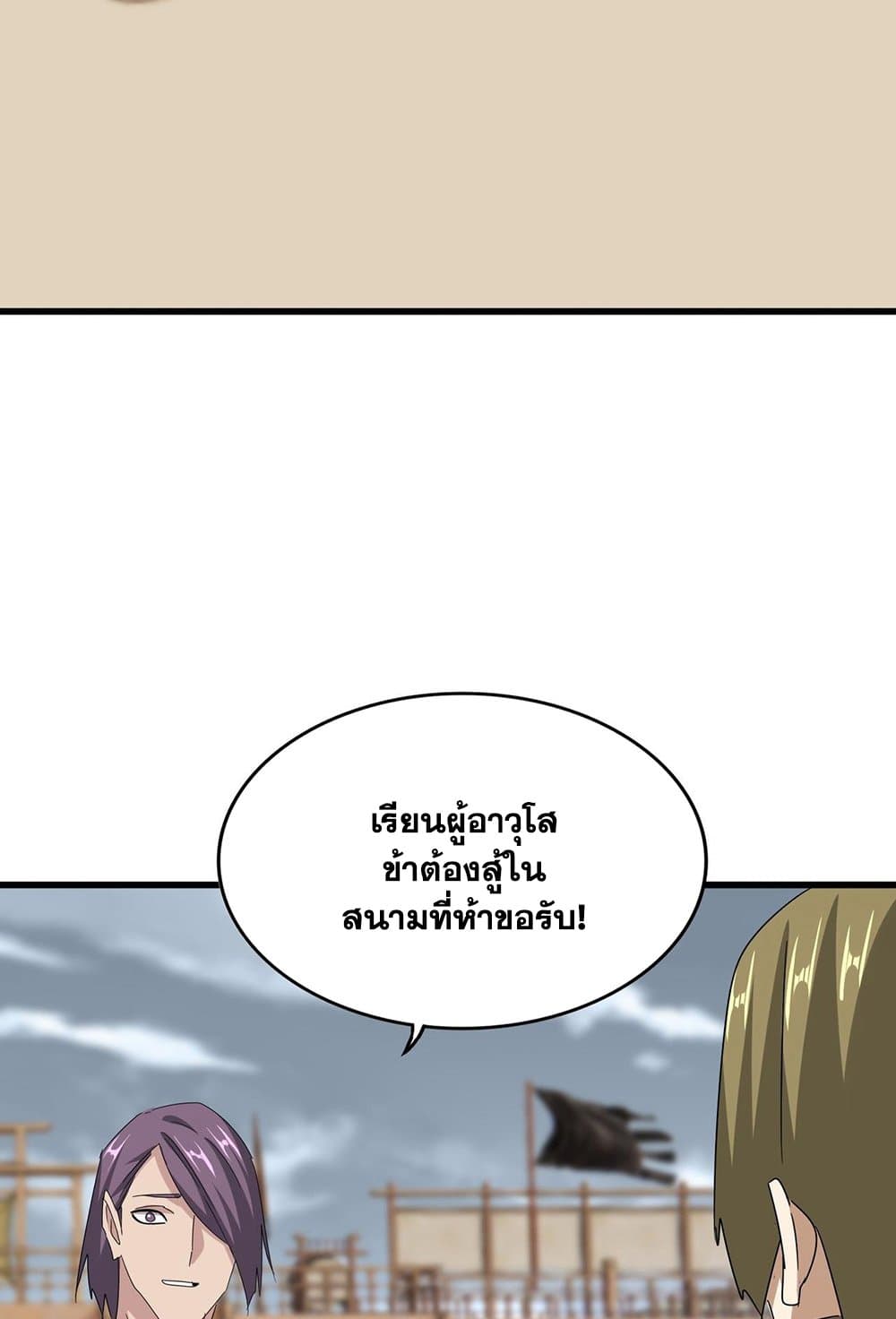 อ่านมังงะ Magic Emperor ตอนที่ 581/27.jpg