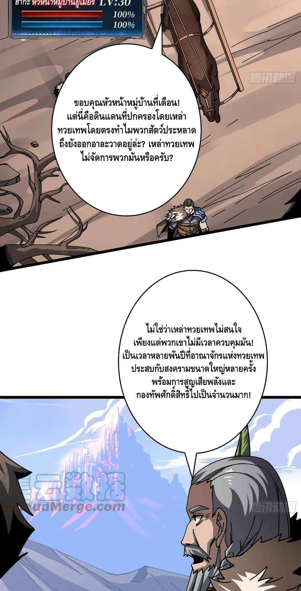 อ่านมังงะ King Account at the Start ตอนที่ 273/27.jpg