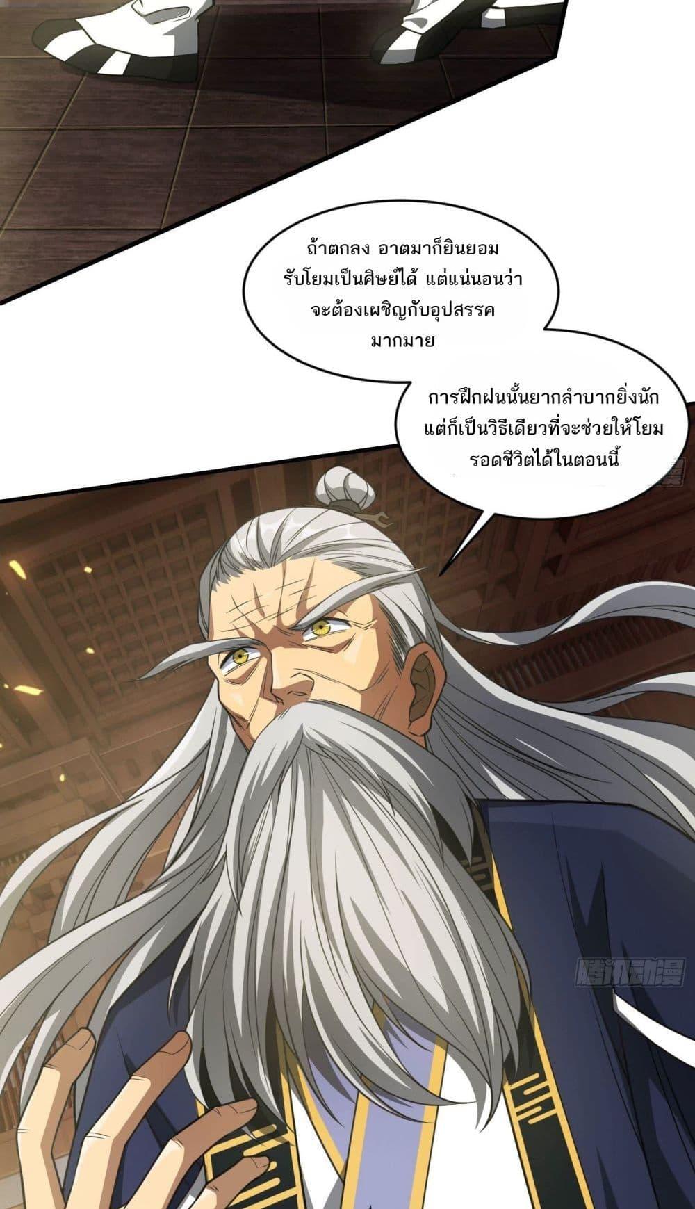 อ่านมังงะ The Creators ตอนที่ 31/27.jpg