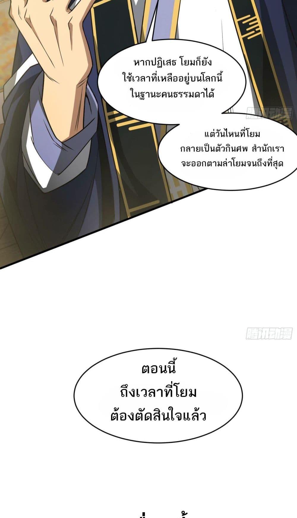 อ่านมังงะ The Creators ตอนที่ 31/28.jpg