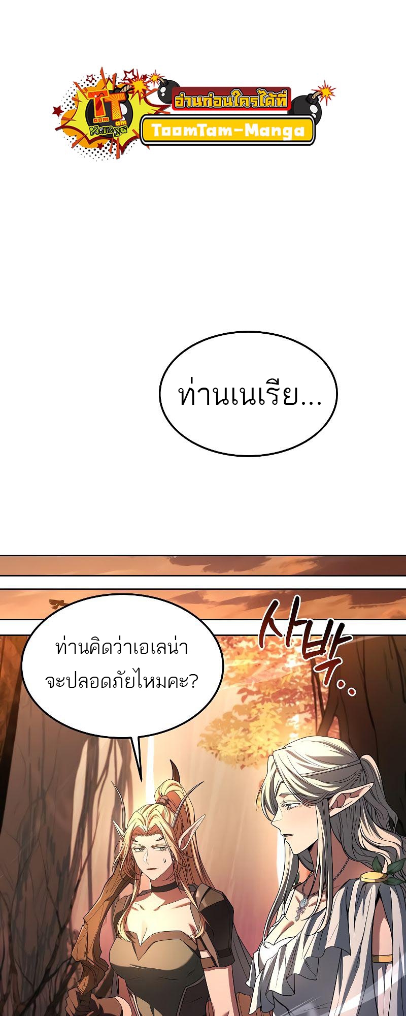 อ่านมังงะ A Wizard’s Restaurant ตอนที่ 41/28.jpg