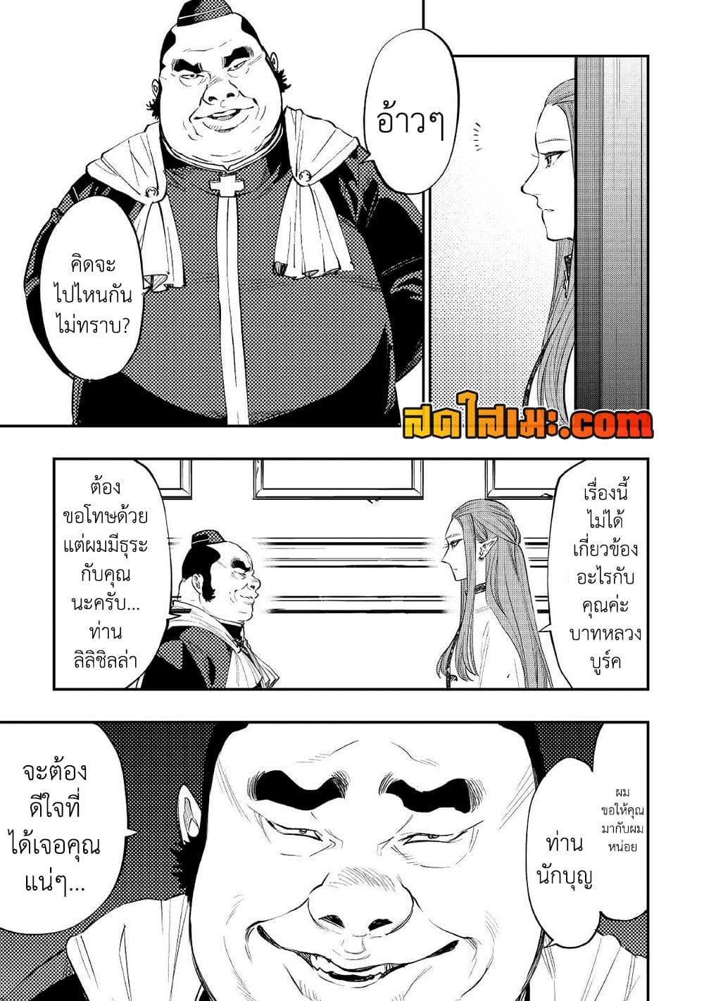 อ่านมังงะ The New Gate ตอนที่ 77/2.jpg