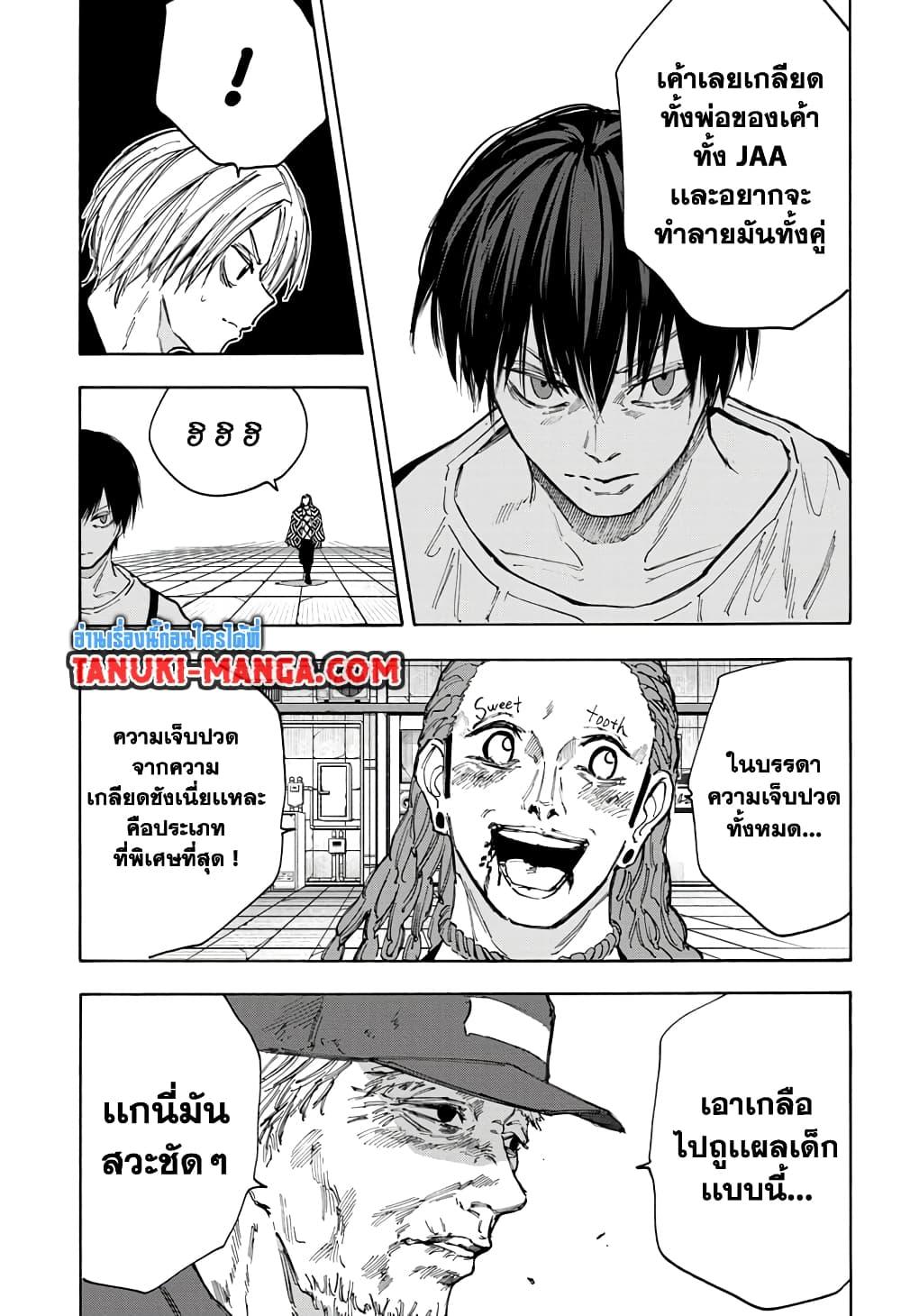 อ่านมังงะ Sakamoto Days ตอนที่ 95/3.jpg