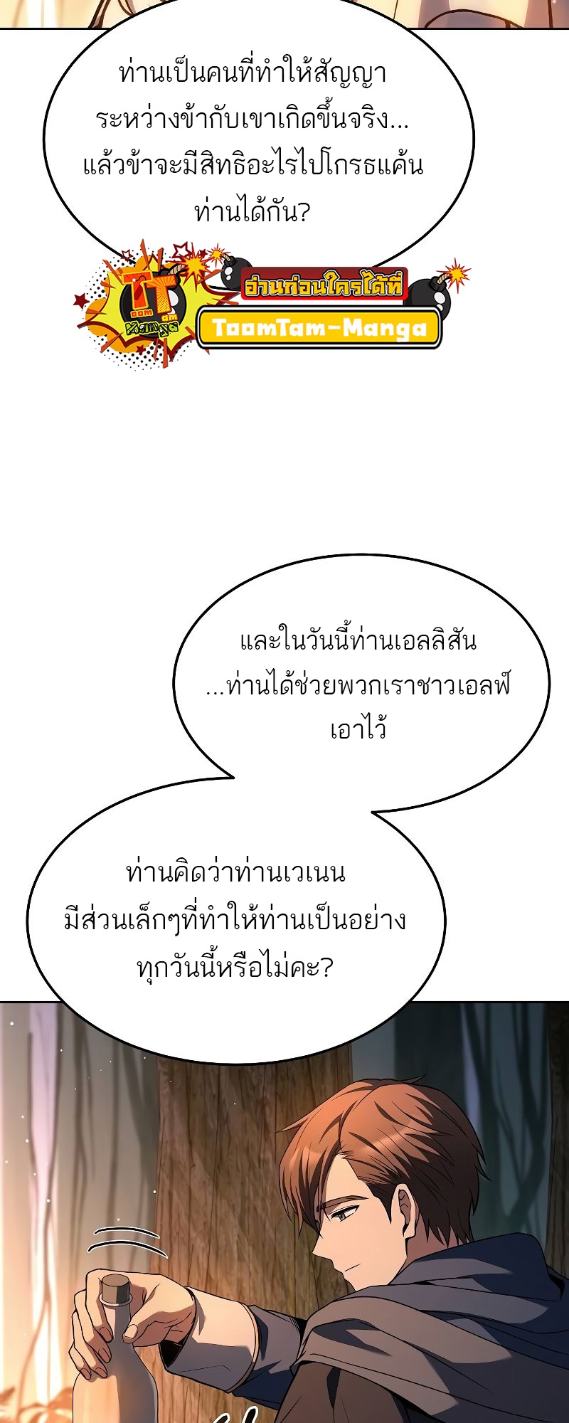 อ่านมังงะ A Wizard’s Restaurant ตอนที่ 42/30.jpg