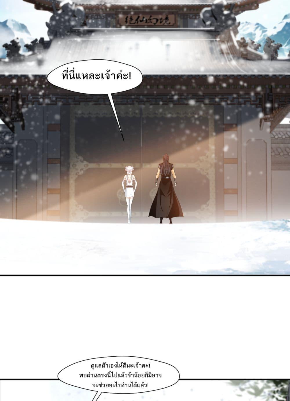 อ่านมังงะ Peerless Ancient ตอนที่ 80/31.jpg