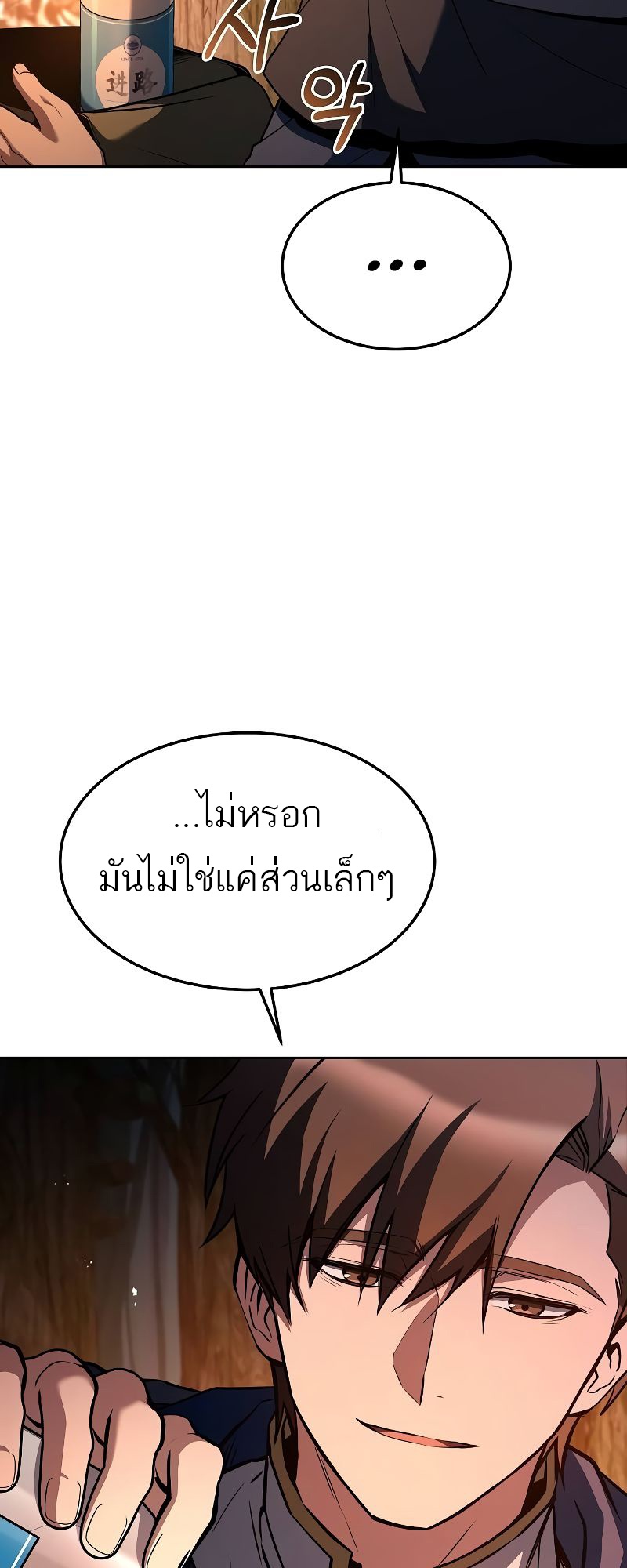 อ่านมังงะ A Wizard’s Restaurant ตอนที่ 42/31.jpg