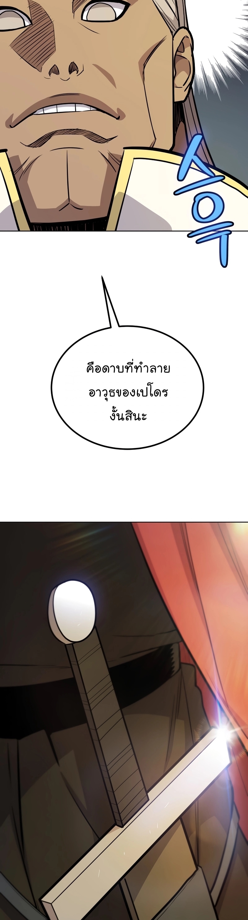 อ่านมังงะ Overpowered Sword ตอนที่ 108/31.jpg