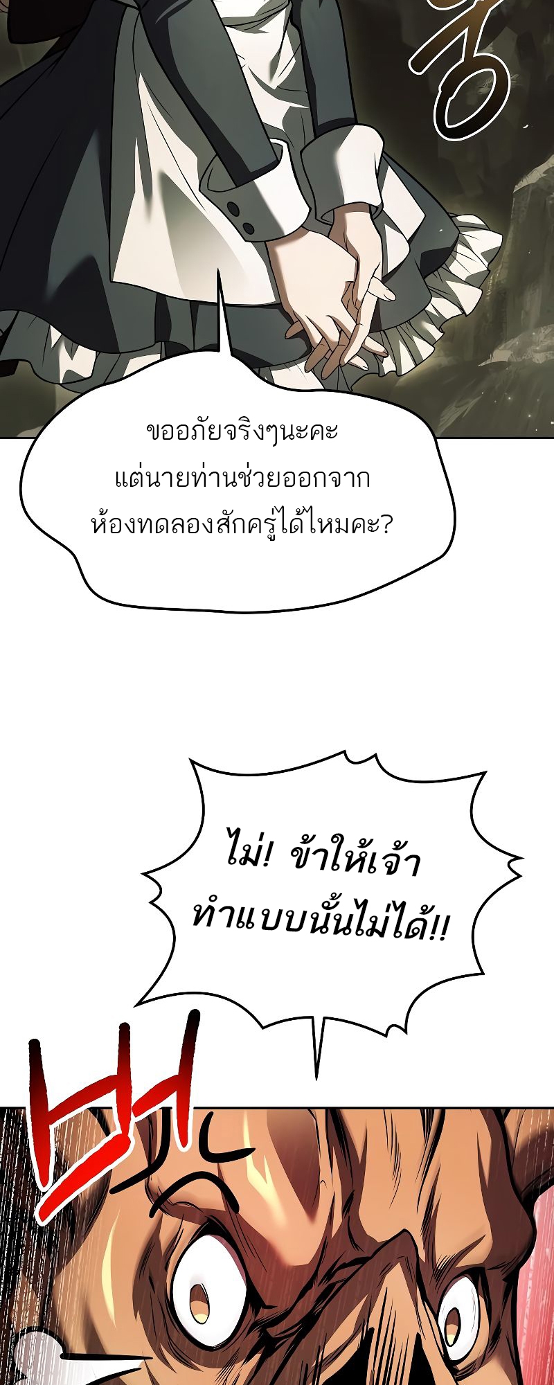 อ่านมังงะ A Wizard’s Restaurant ตอนที่ 41/3.jpg